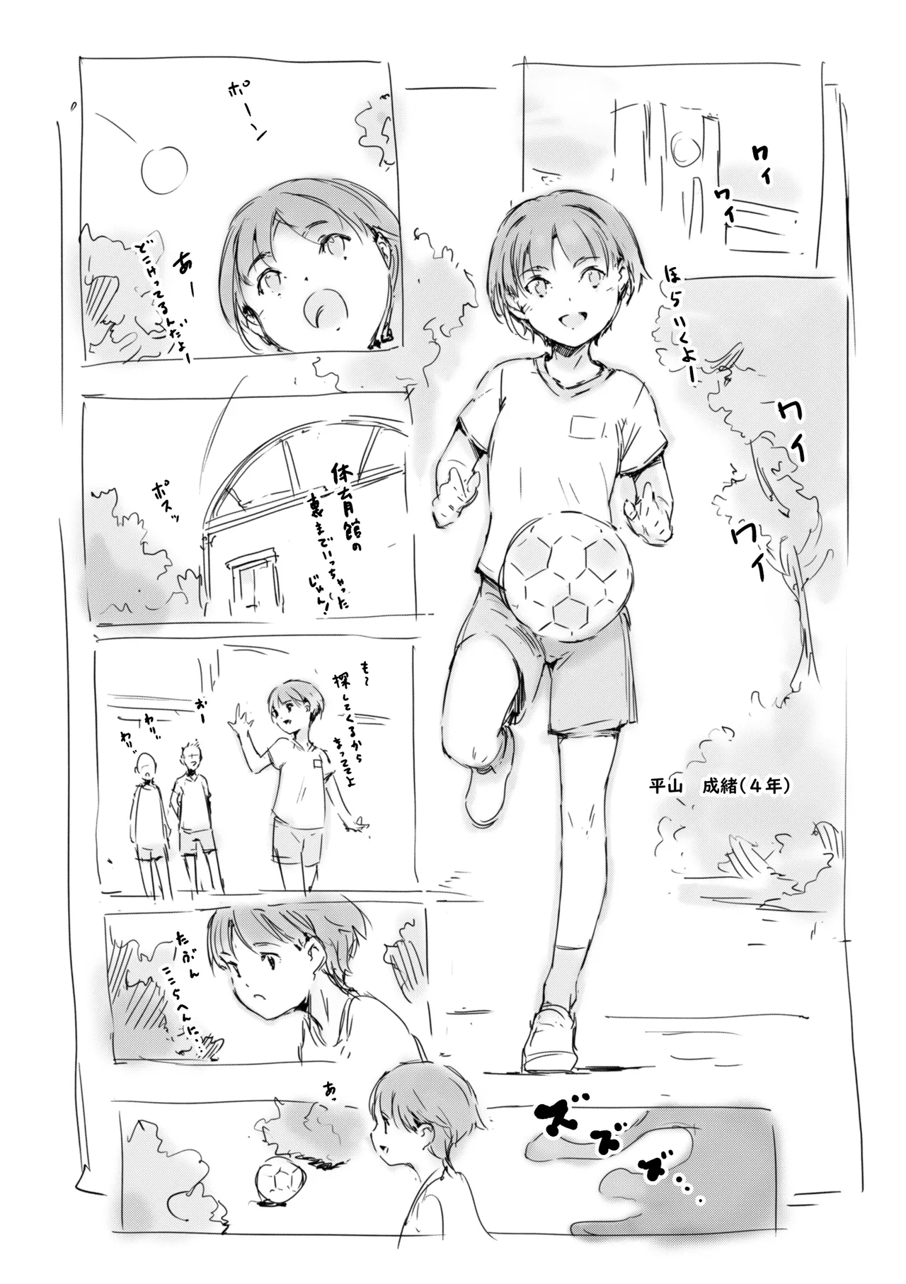 らくがき★ Page.11