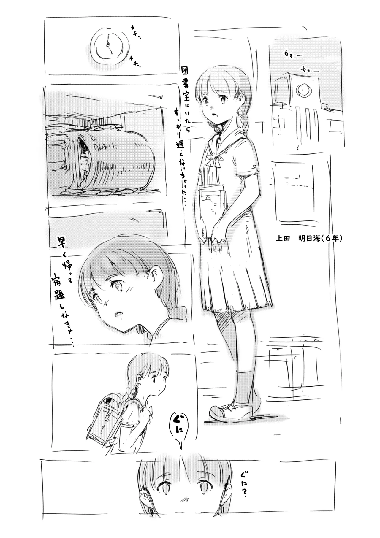 らくがき★ Page.15