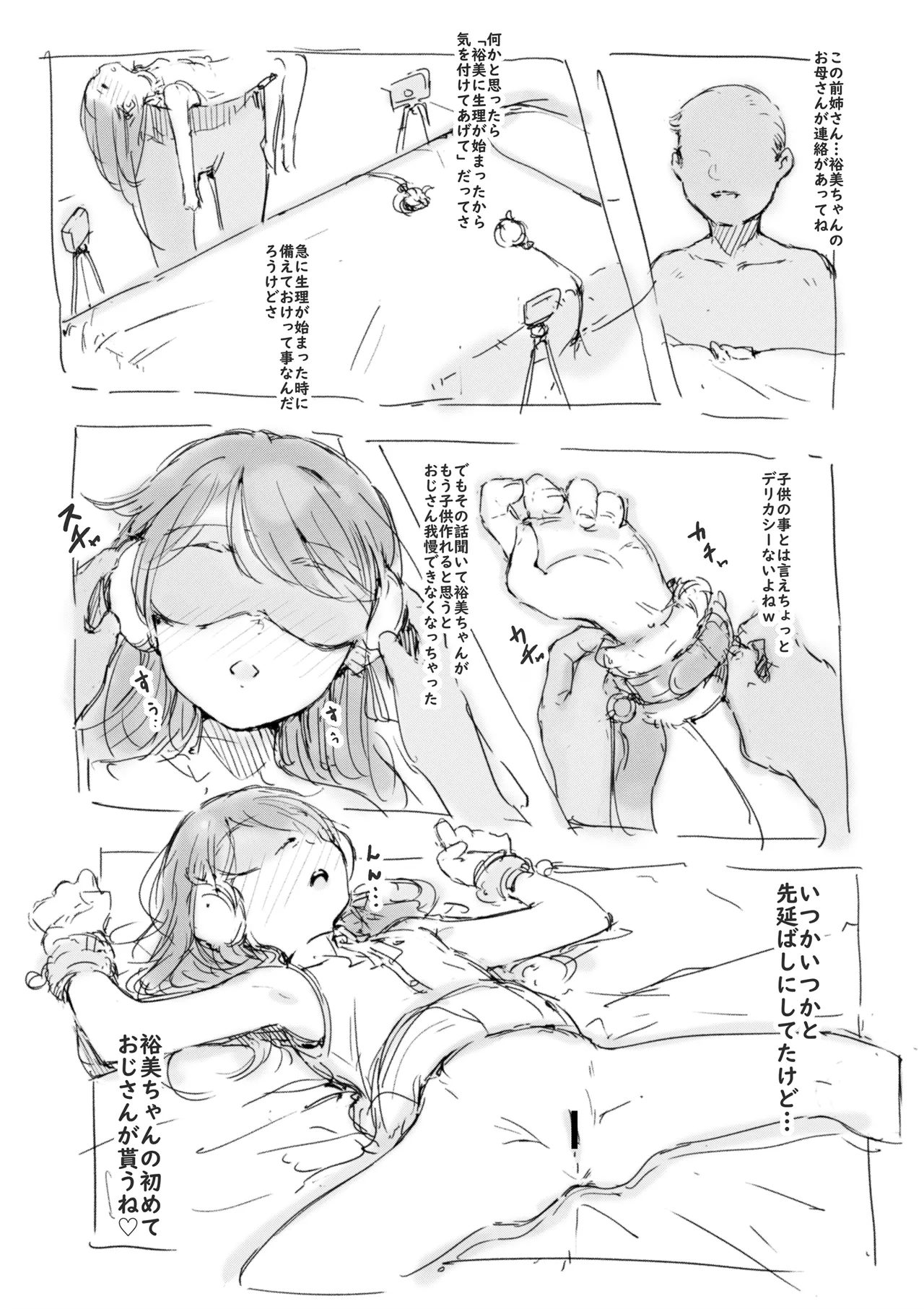 らくがき★ Page.12