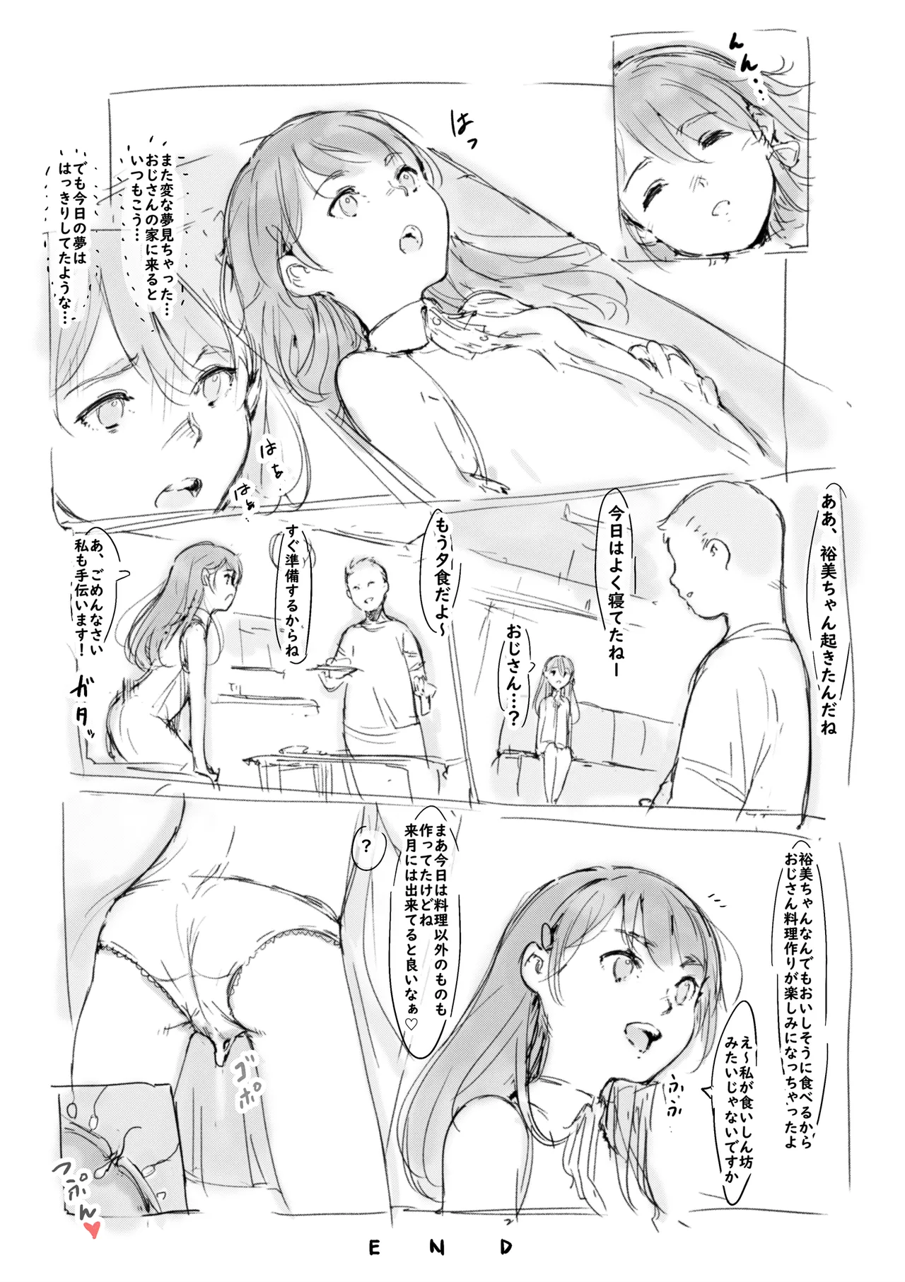 らくがき★ Page.26