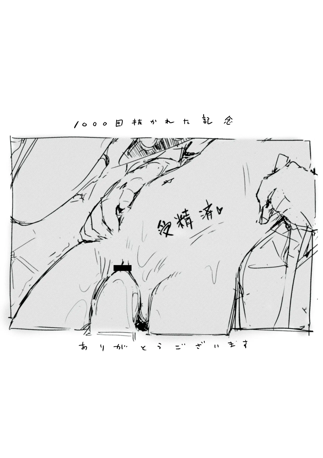 らくがき★ Page.27