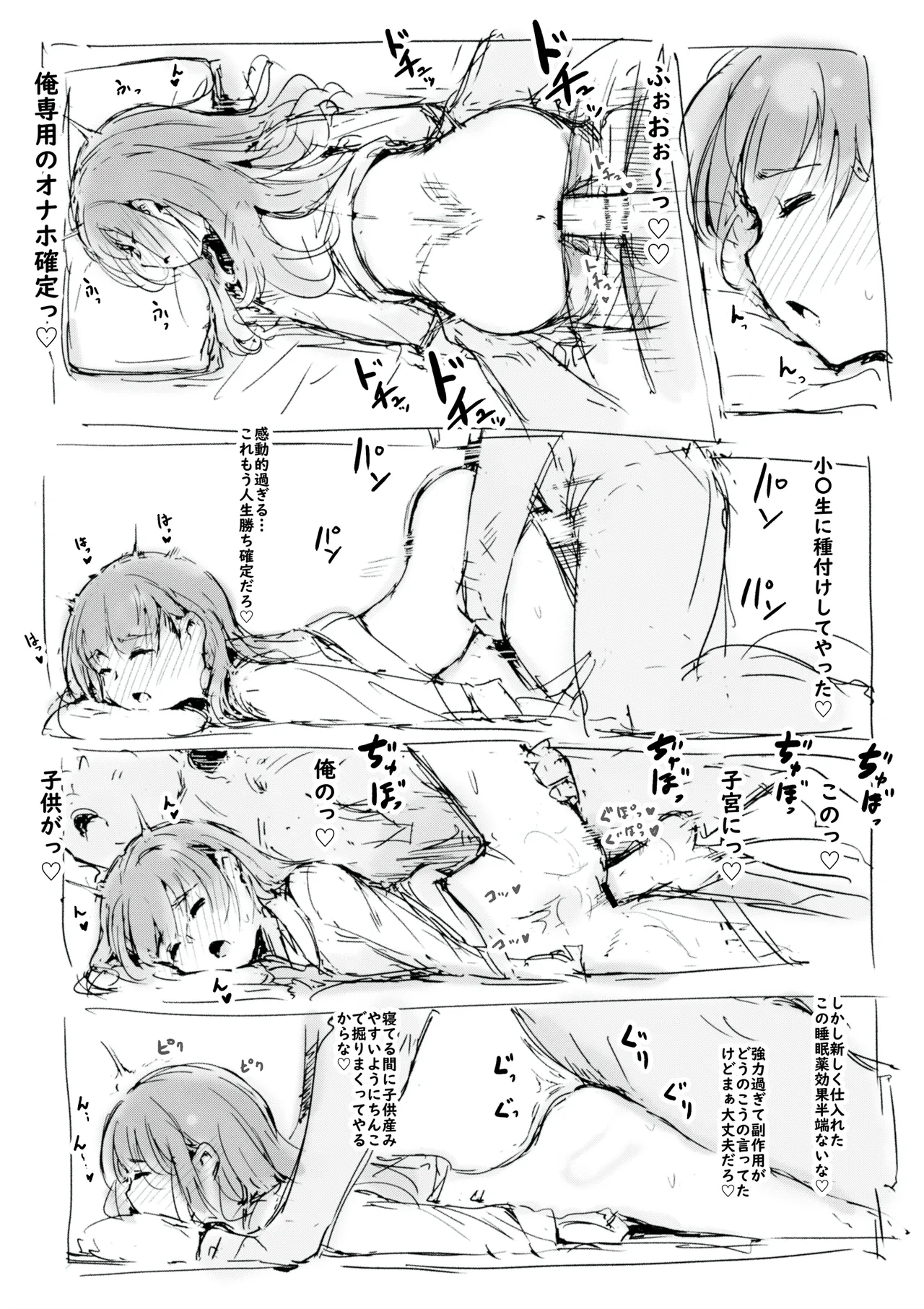 らくがき★ Page.29