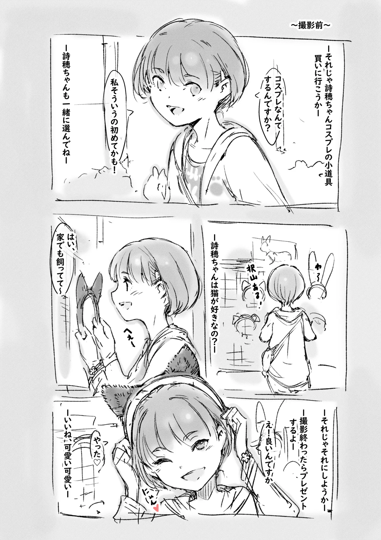 らくがき Page.14