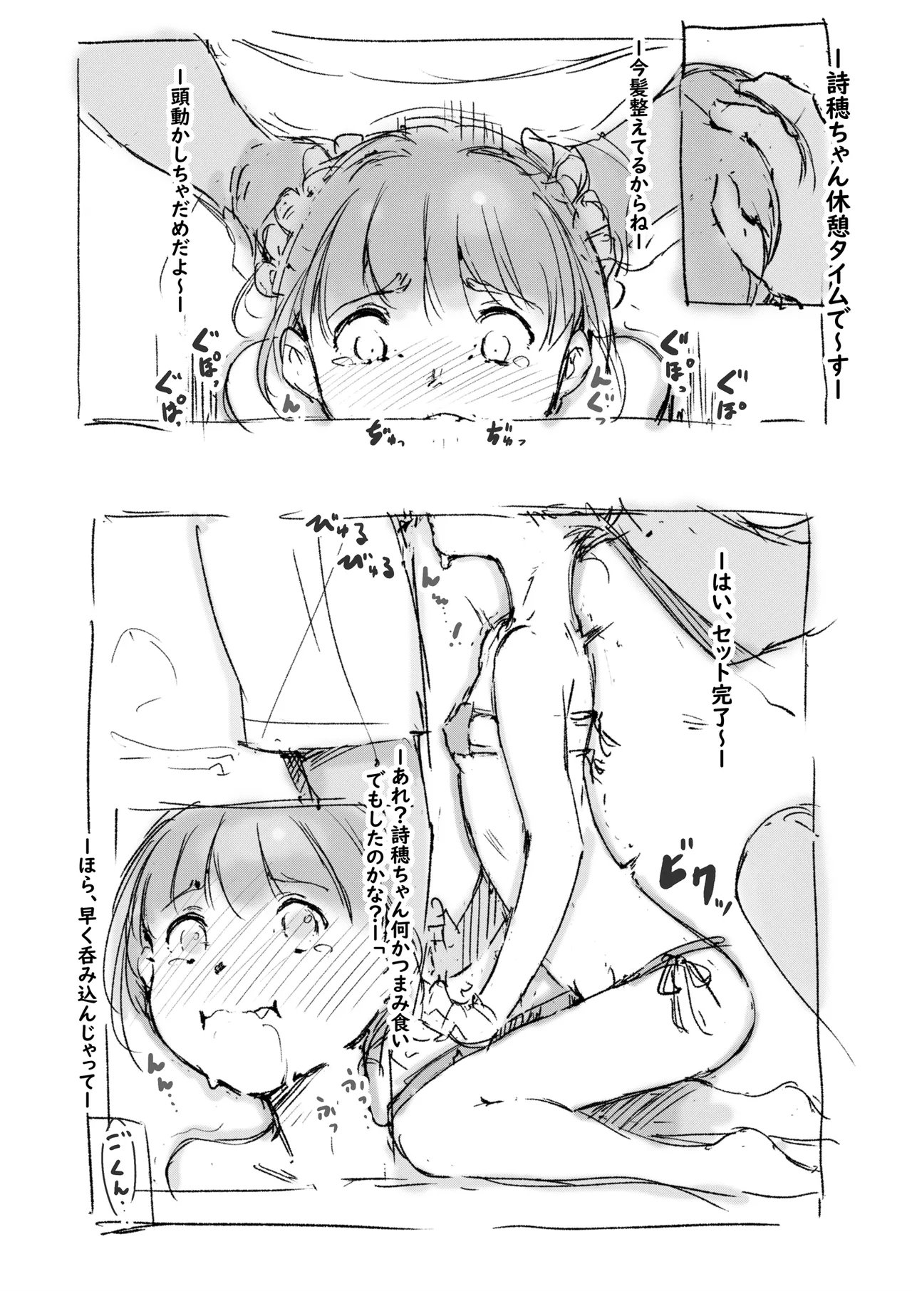 らくがき Page.18