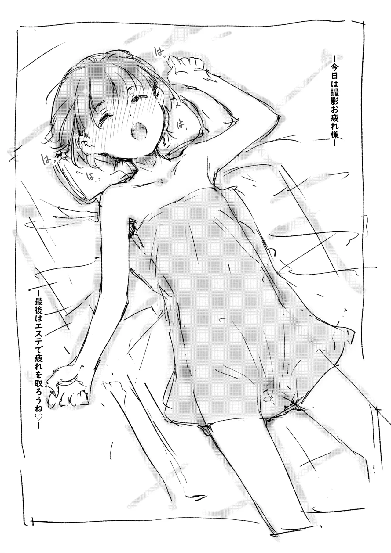 らくがき Page.19