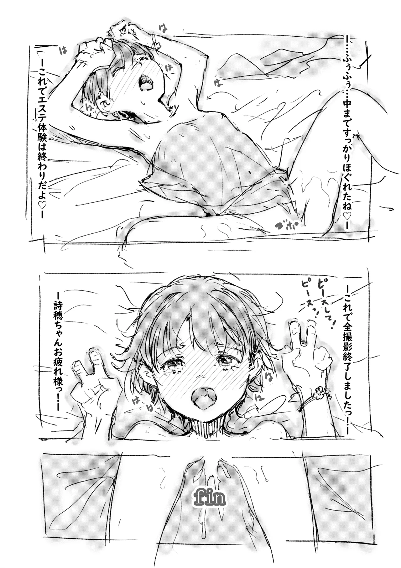 らくがき Page.25