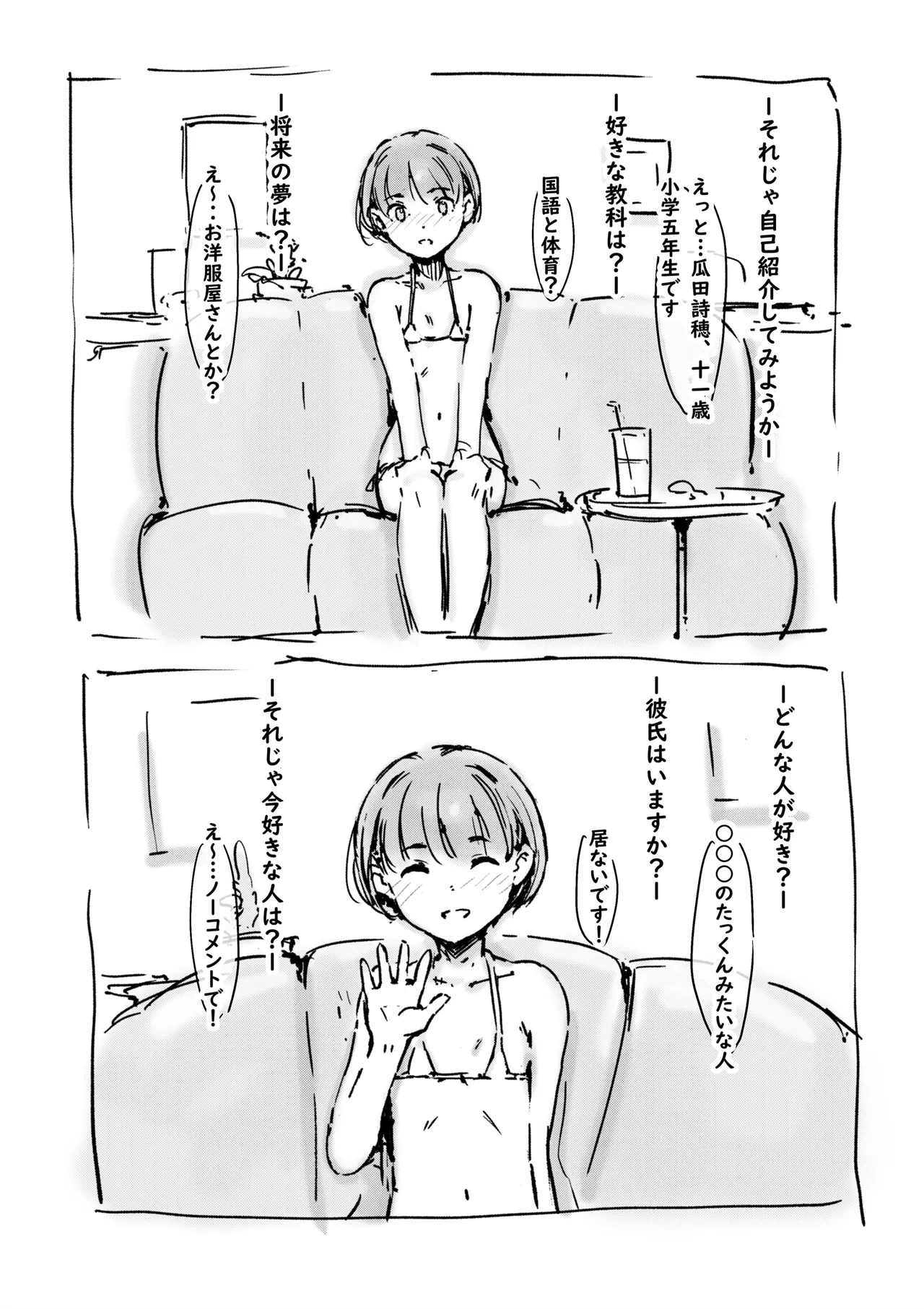 らくがき Page.5