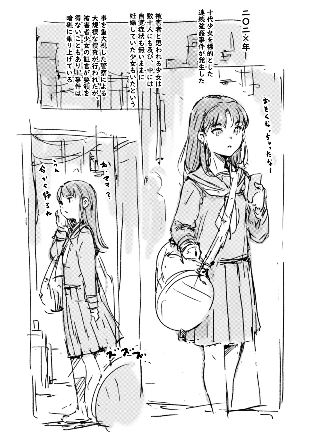 らくがき★ Page.25