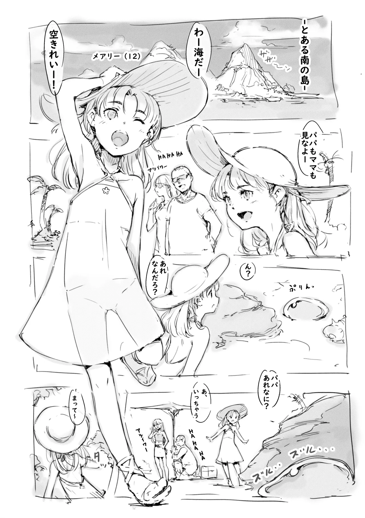 らくがき★ Page.28