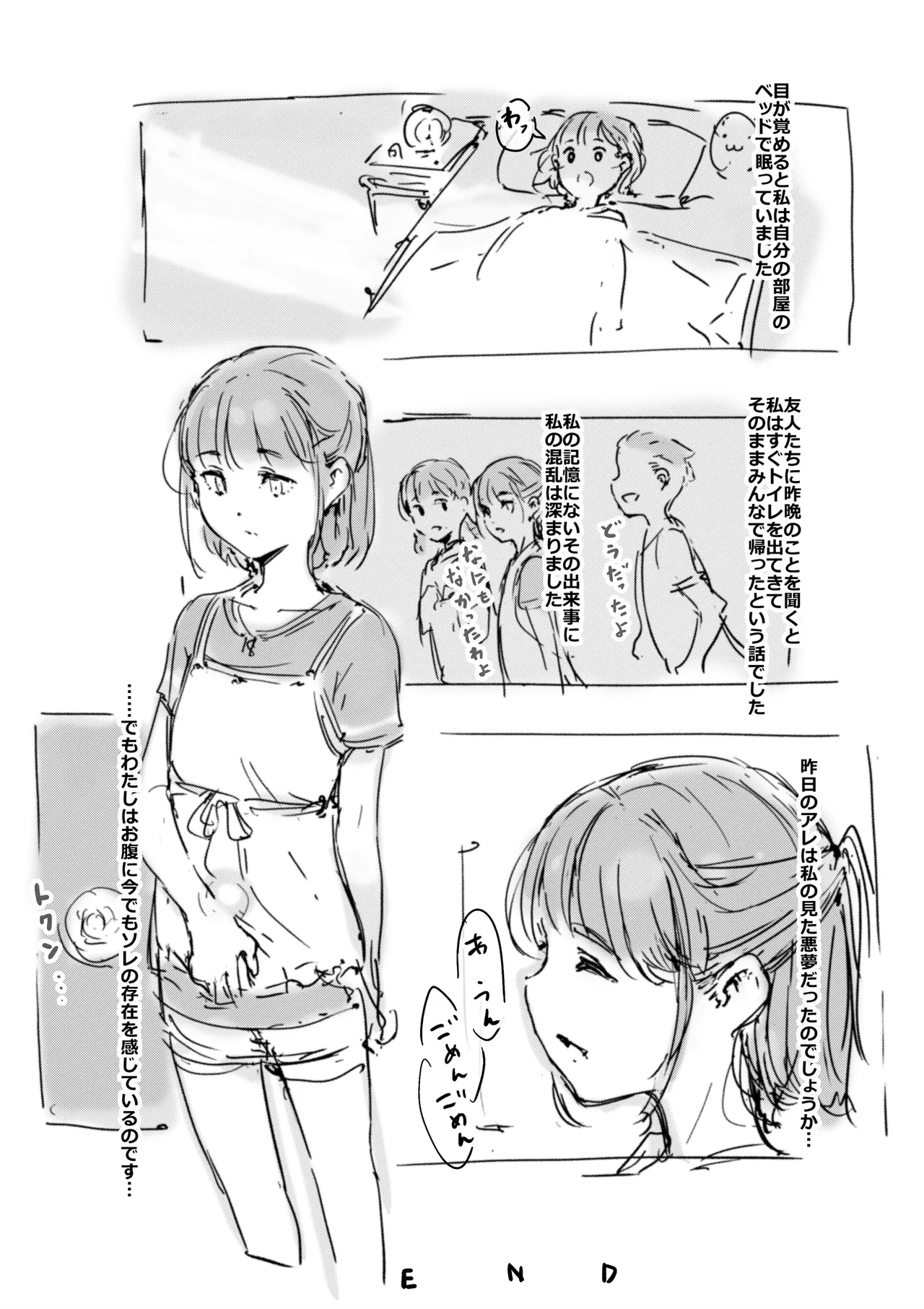 らくがき Page.21