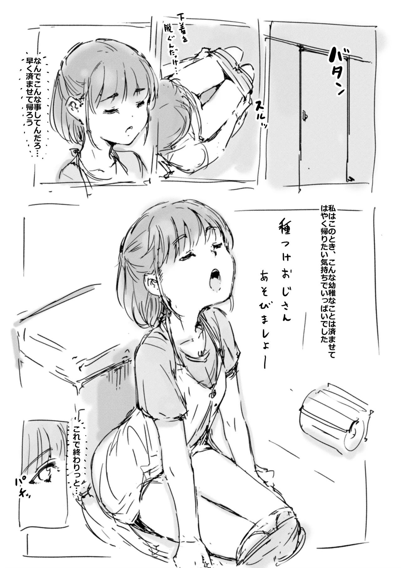 らくがき Page.4
