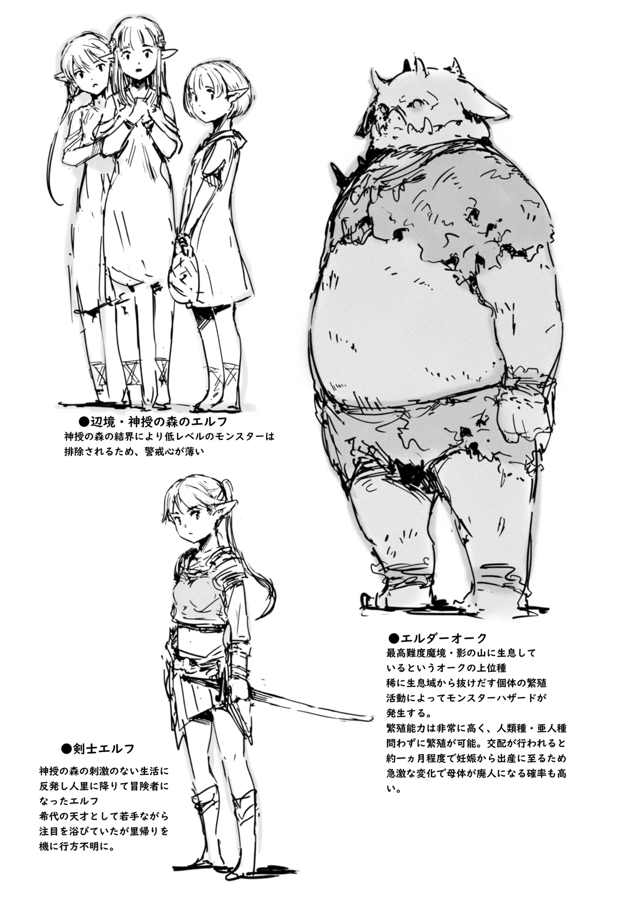 らくがき Page.16