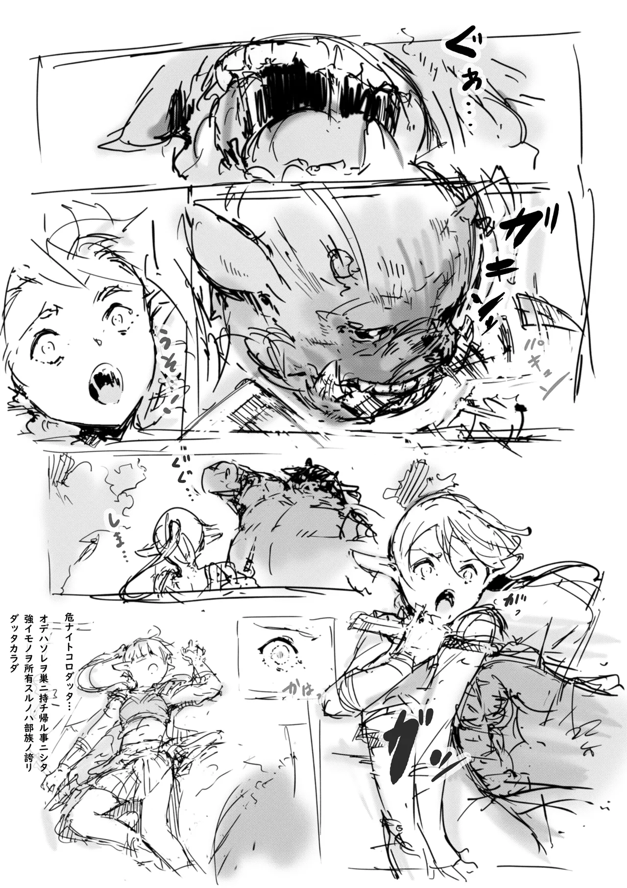らくがき Page.8