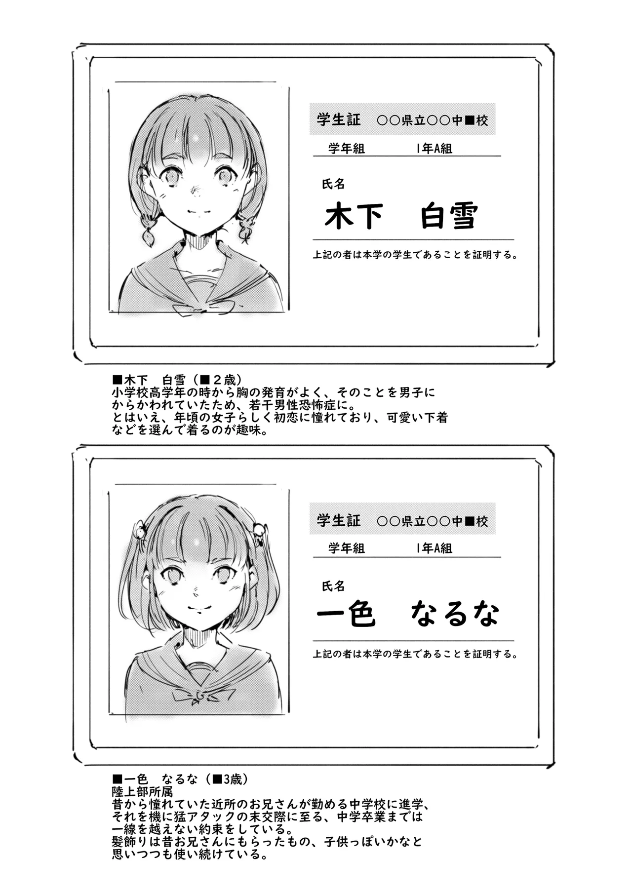 らくがき★ Page.11