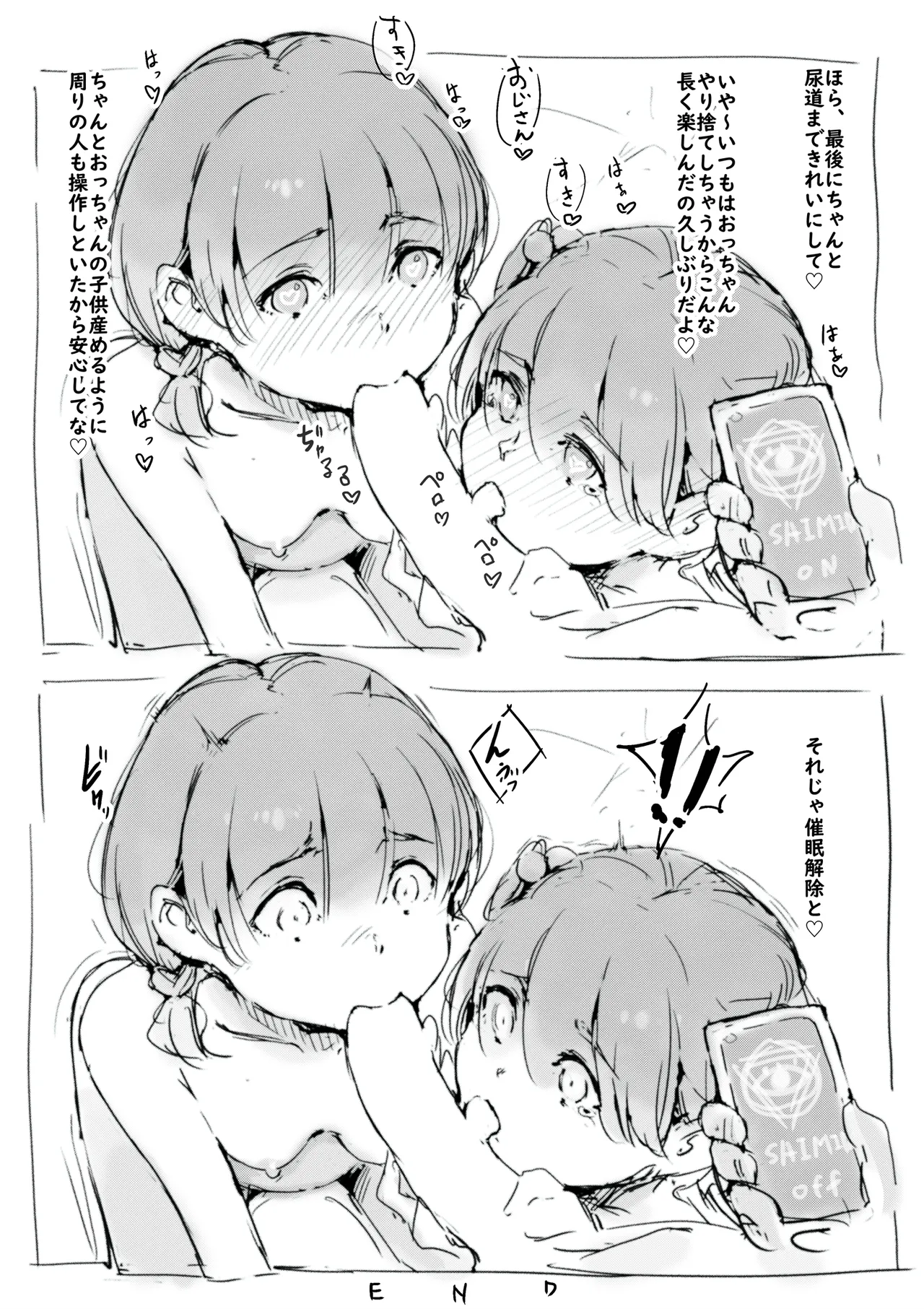 らくがき★ Page.18