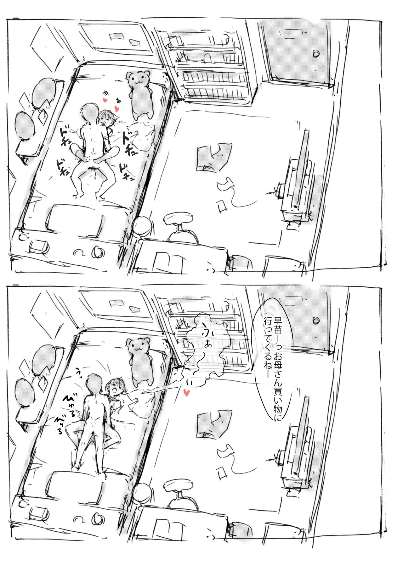 らくがき Page.13