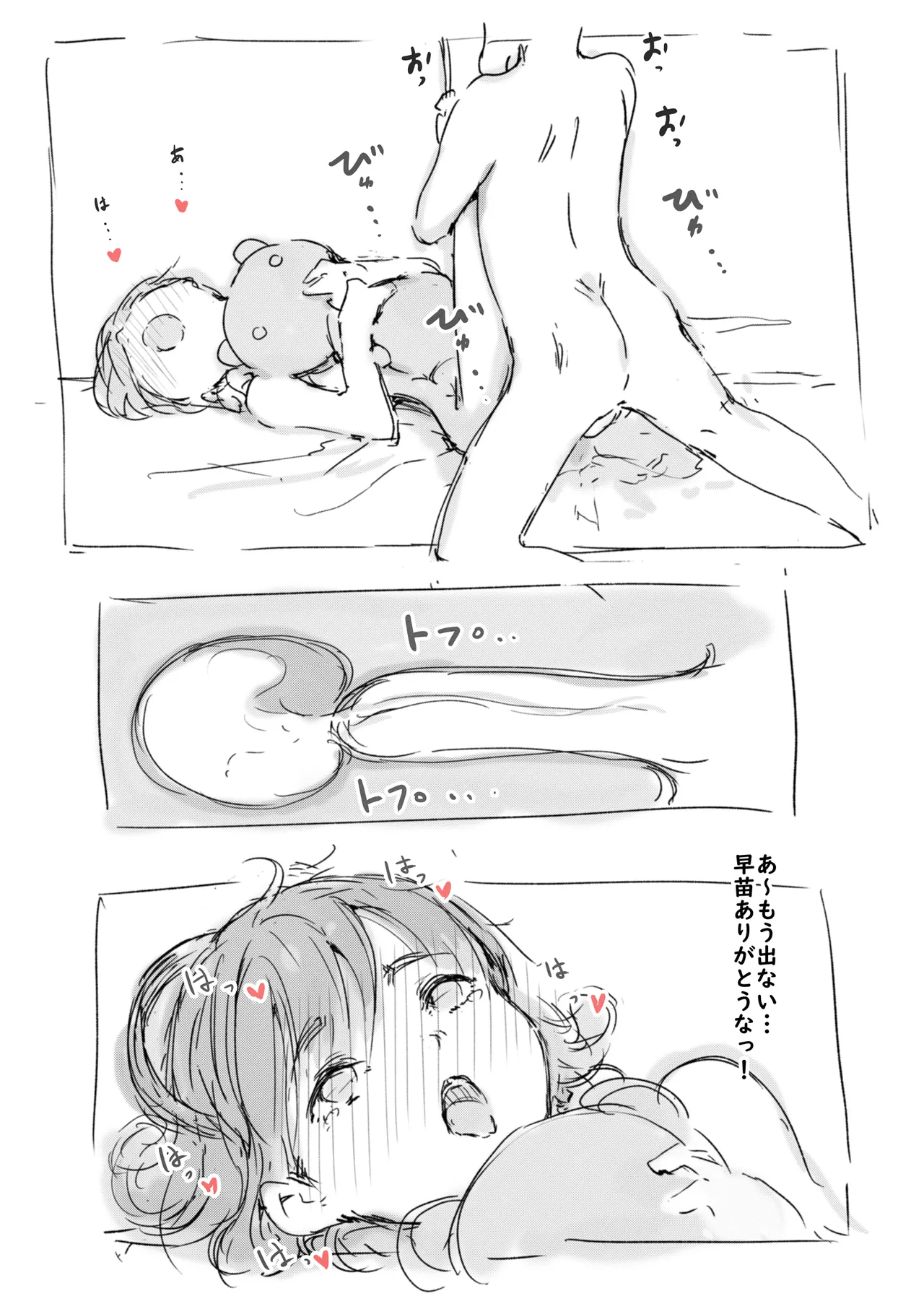 らくがき Page.19