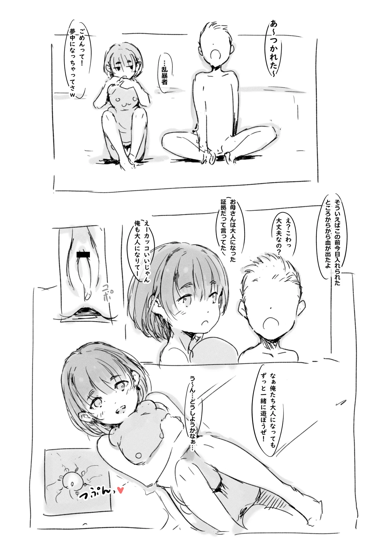 らくがき Page.20