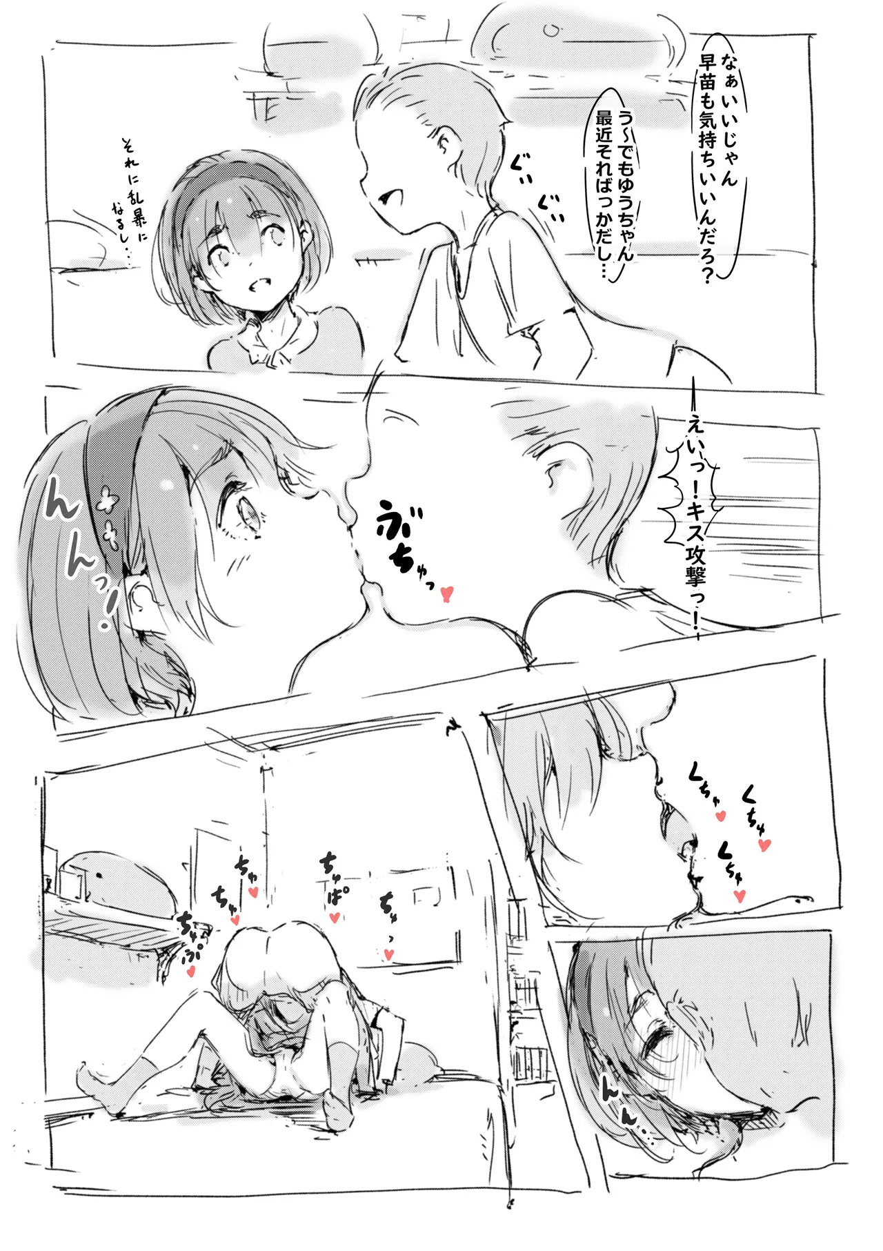 らくがき Page.6