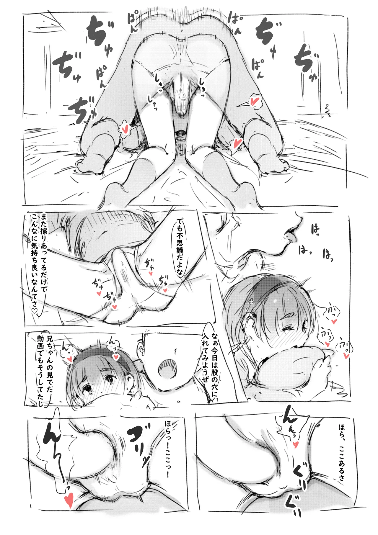 らくがき Page.8
