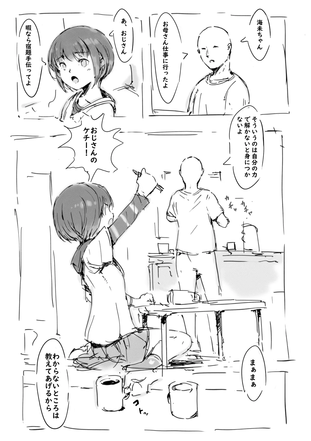 らくがき★ Page.2