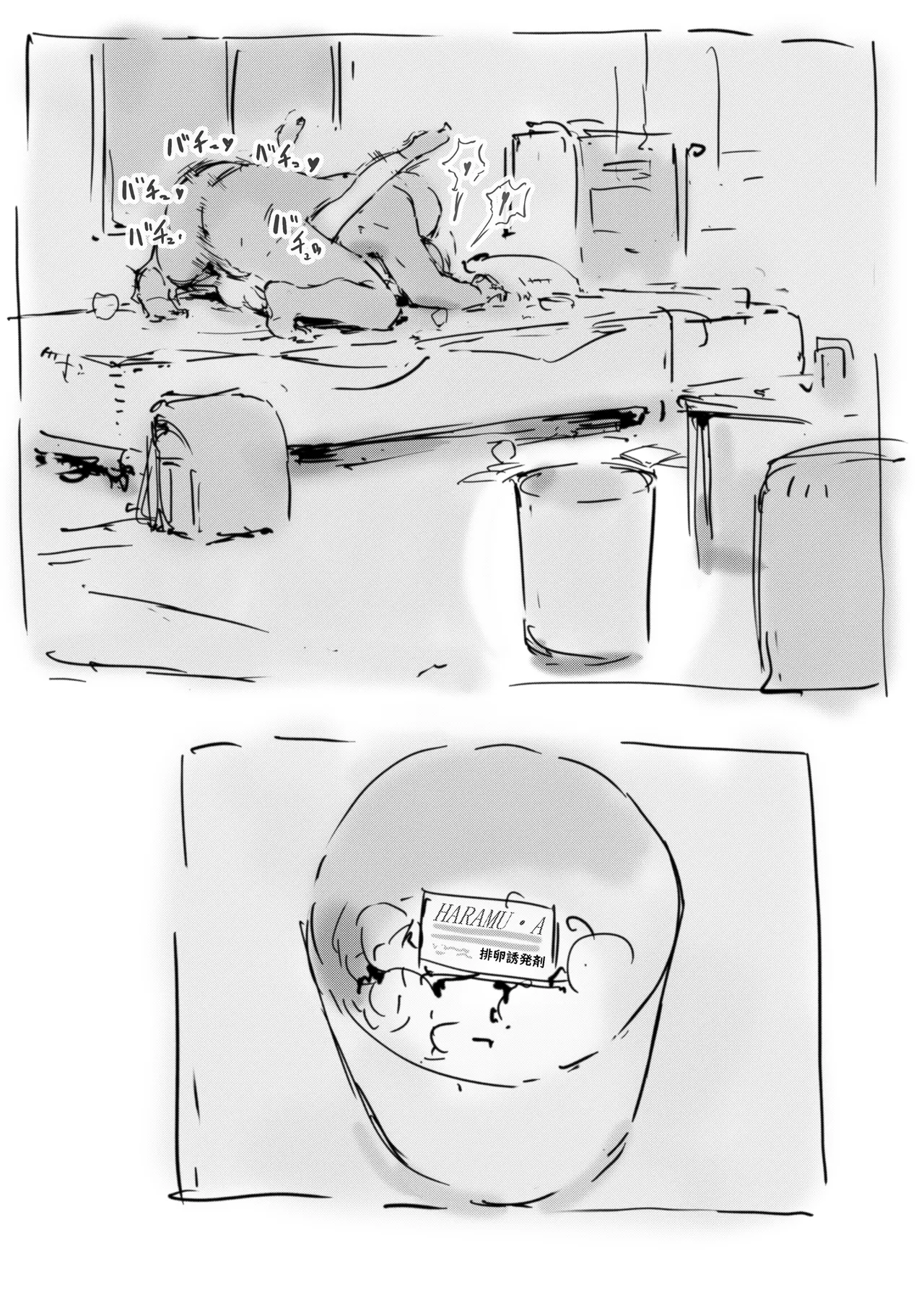 らくがき★ Page.31