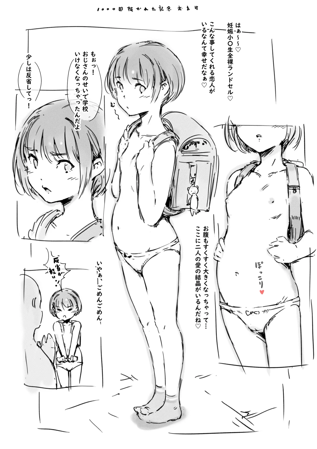 らくがき★ Page.33