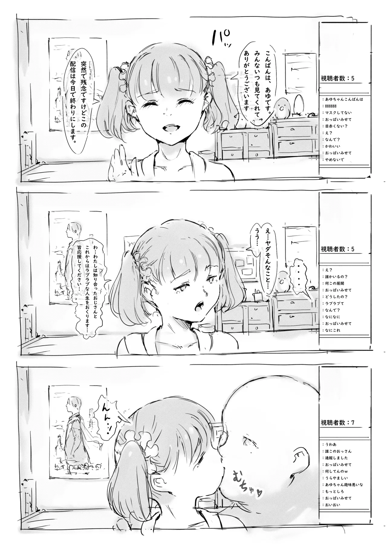 らくがき Page.23