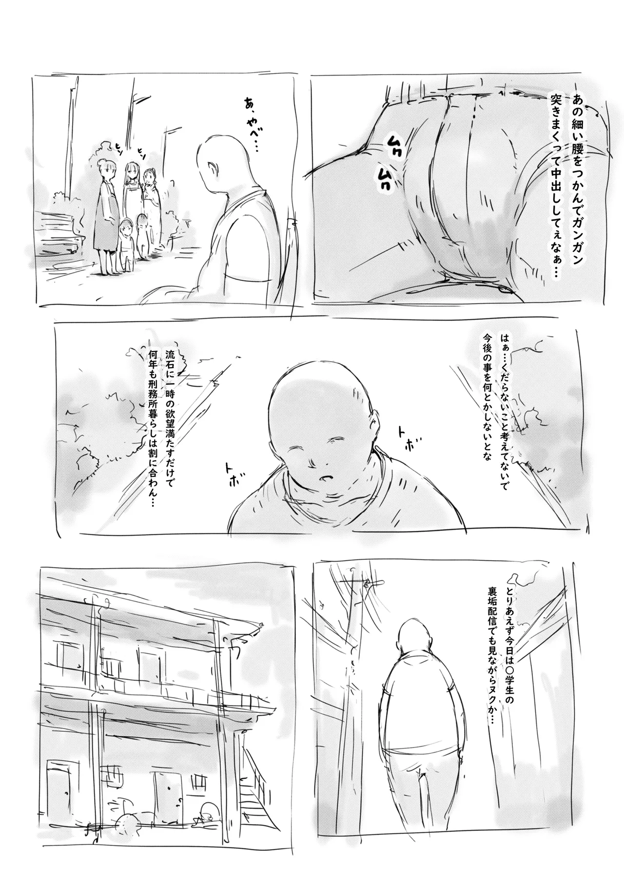 らくがき Page.4