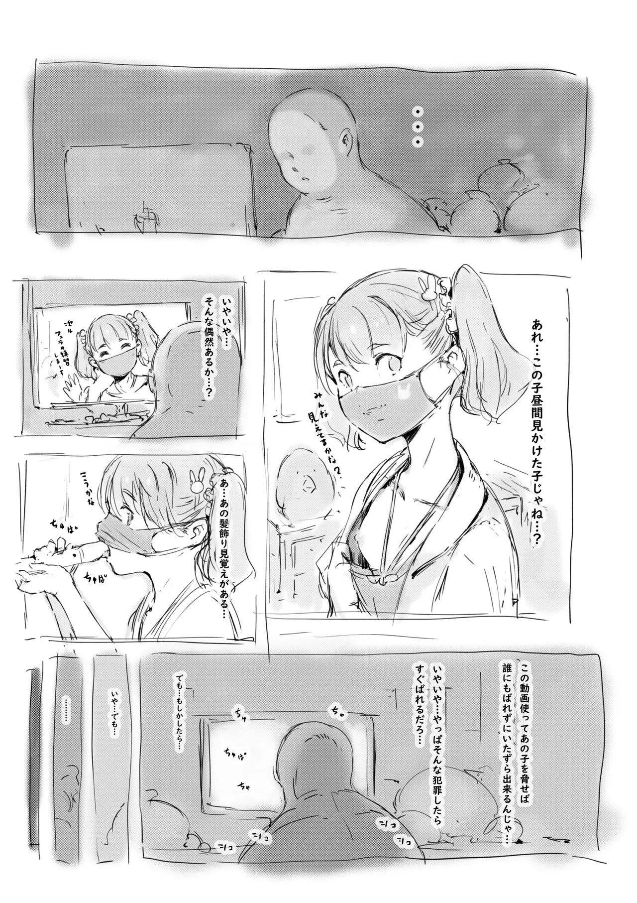 らくがき Page.5