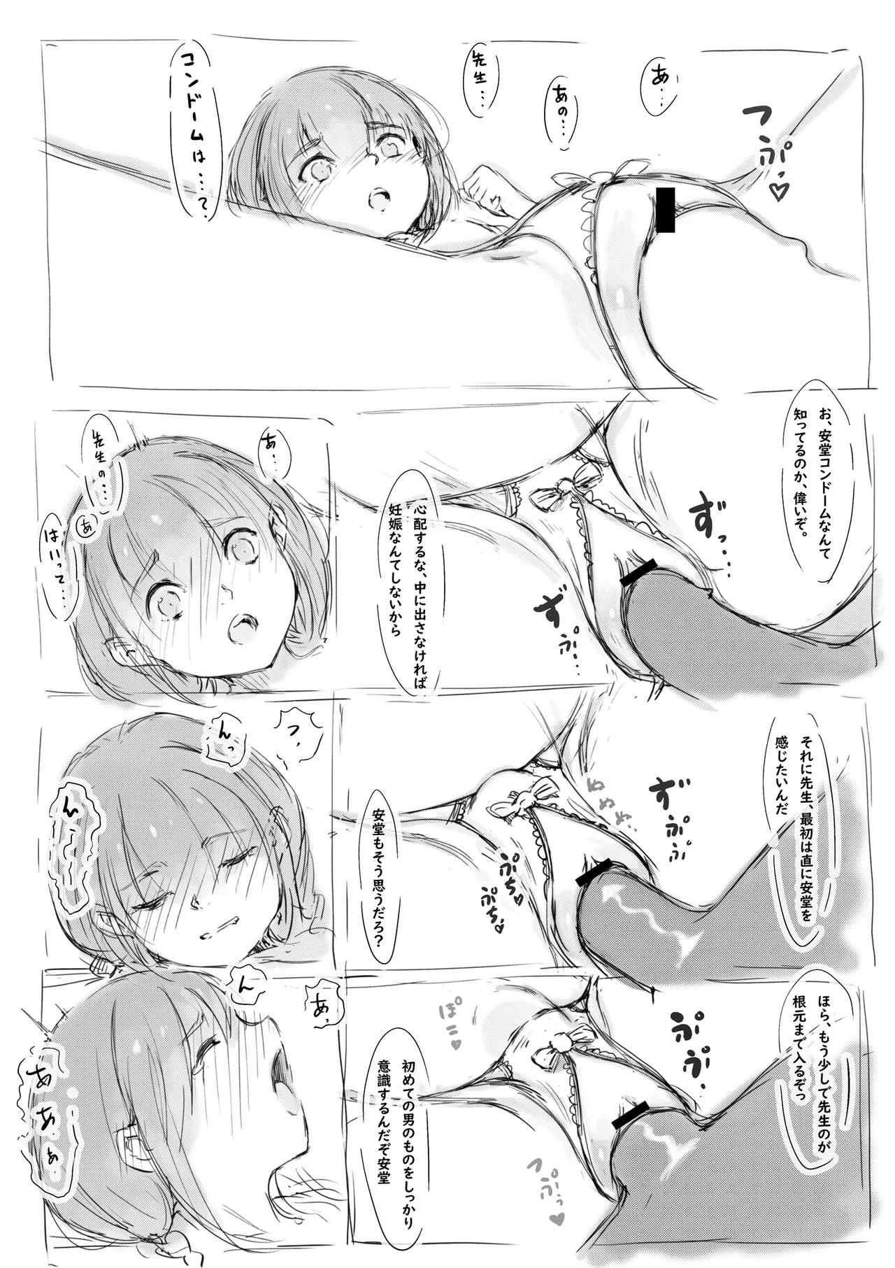 らくがき★ Page.12