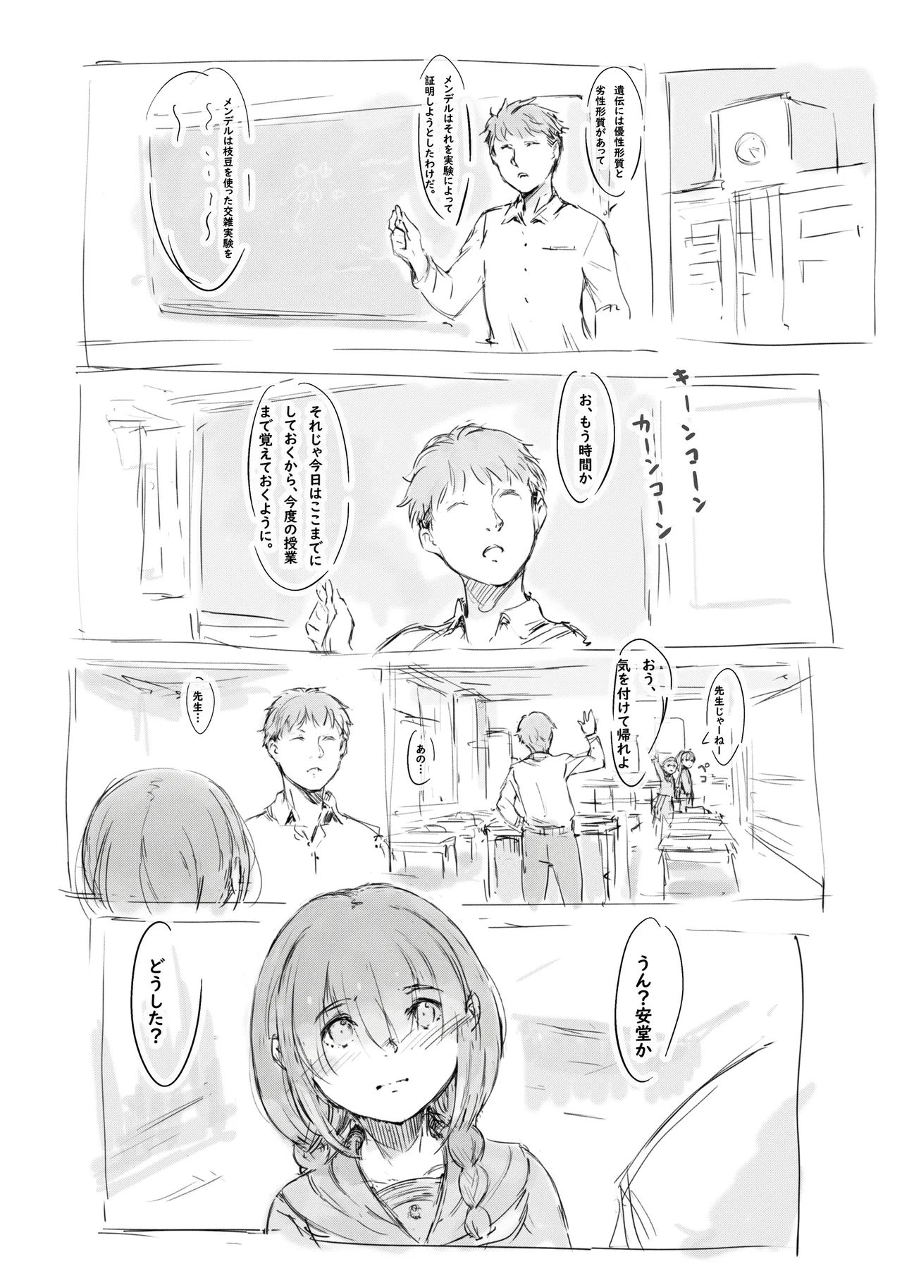 らくがき★ Page.2