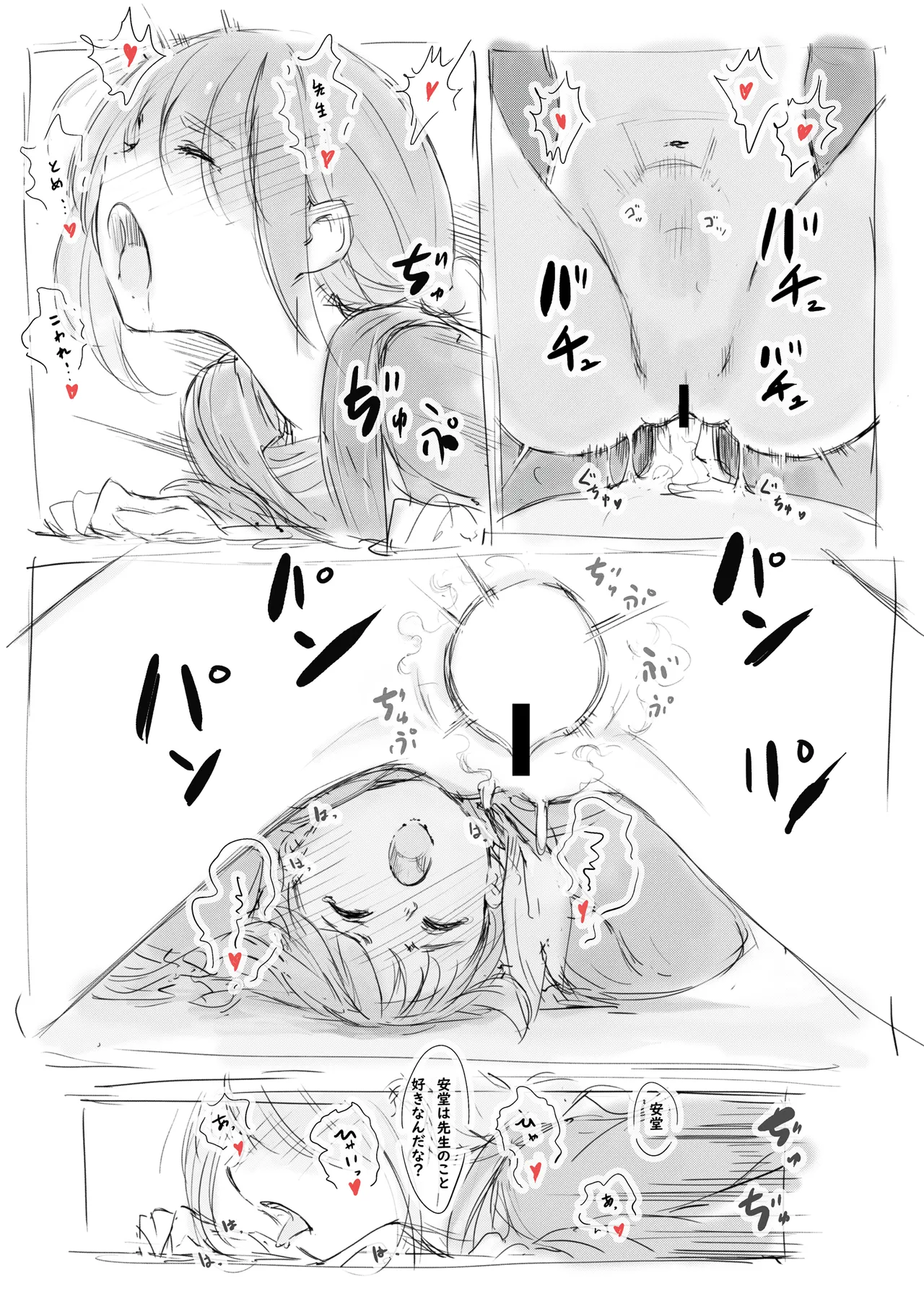 らくがき★ Page.21