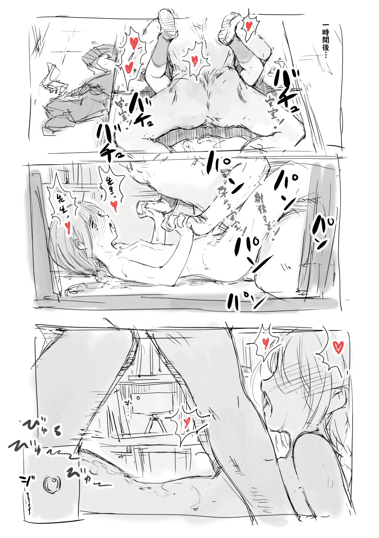 らくがき★ Page.25