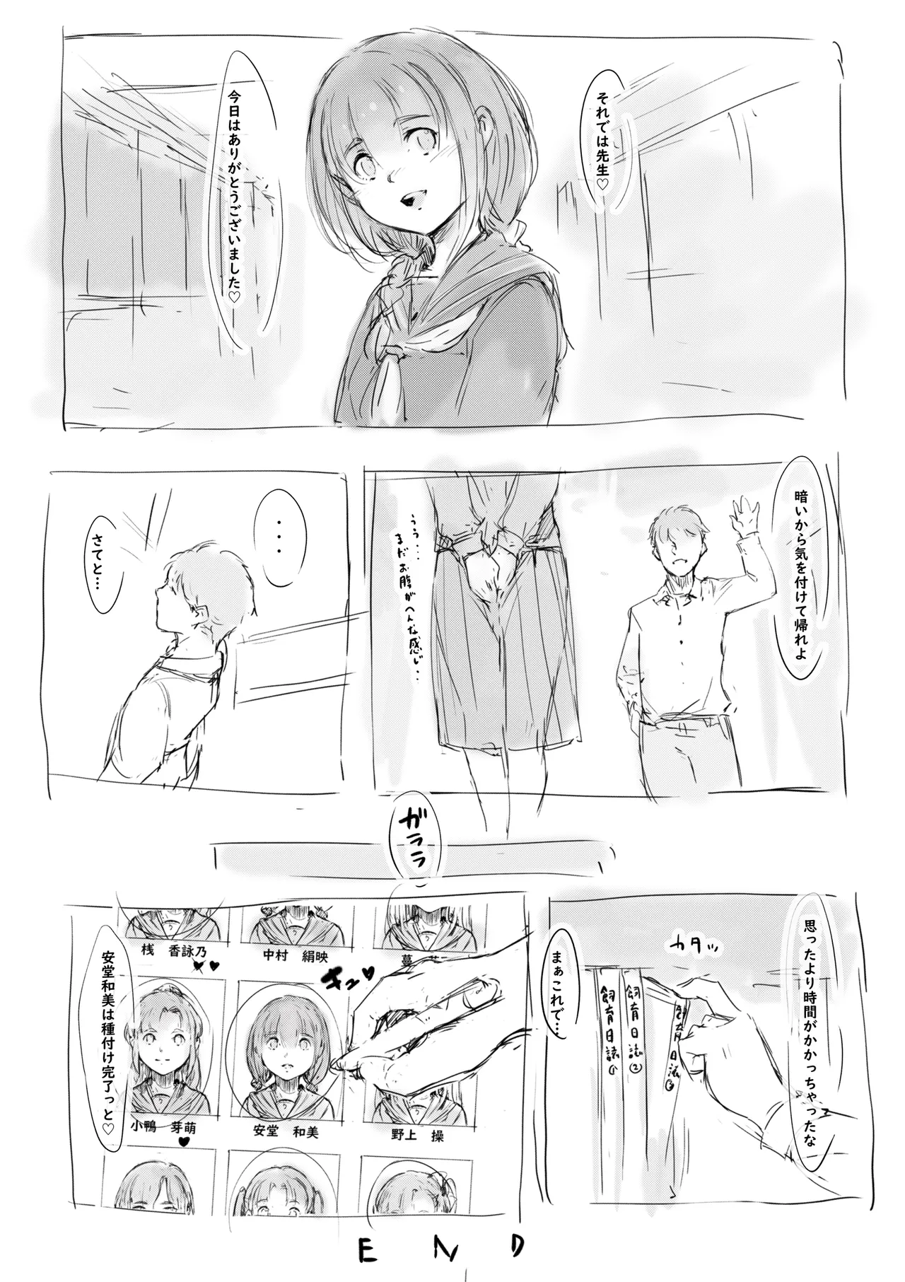 らくがき★ Page.26
