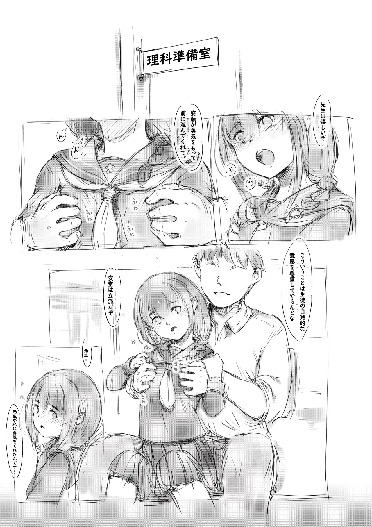 らくがき★ Page.4