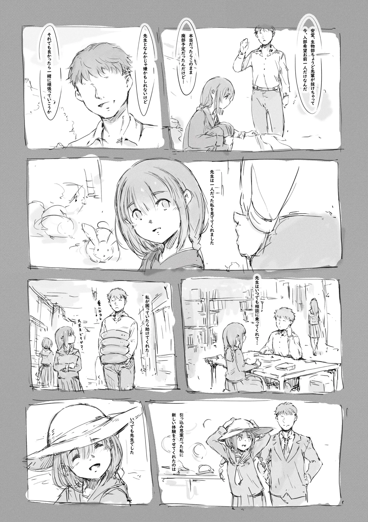 らくがき★ Page.5