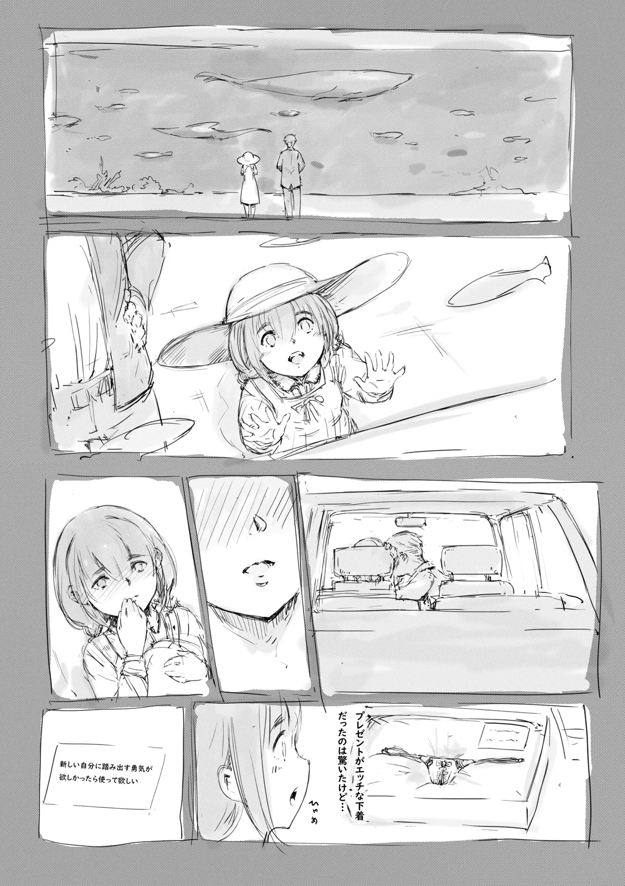 らくがき★ Page.6