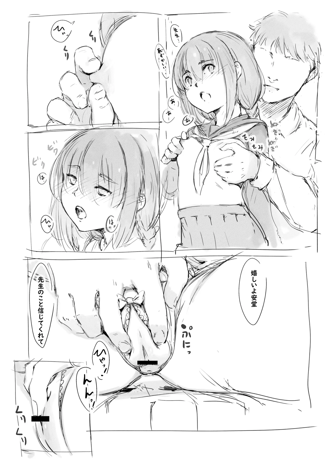 らくがき★ Page.7