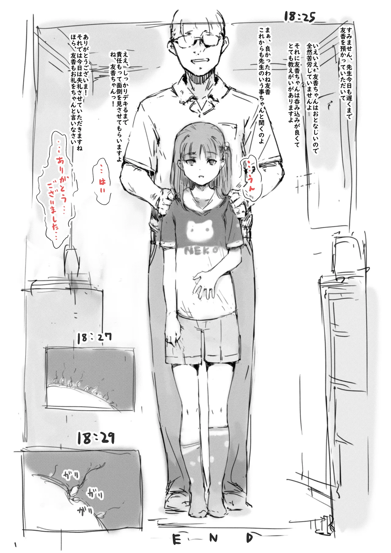 らくがき★ Page.20