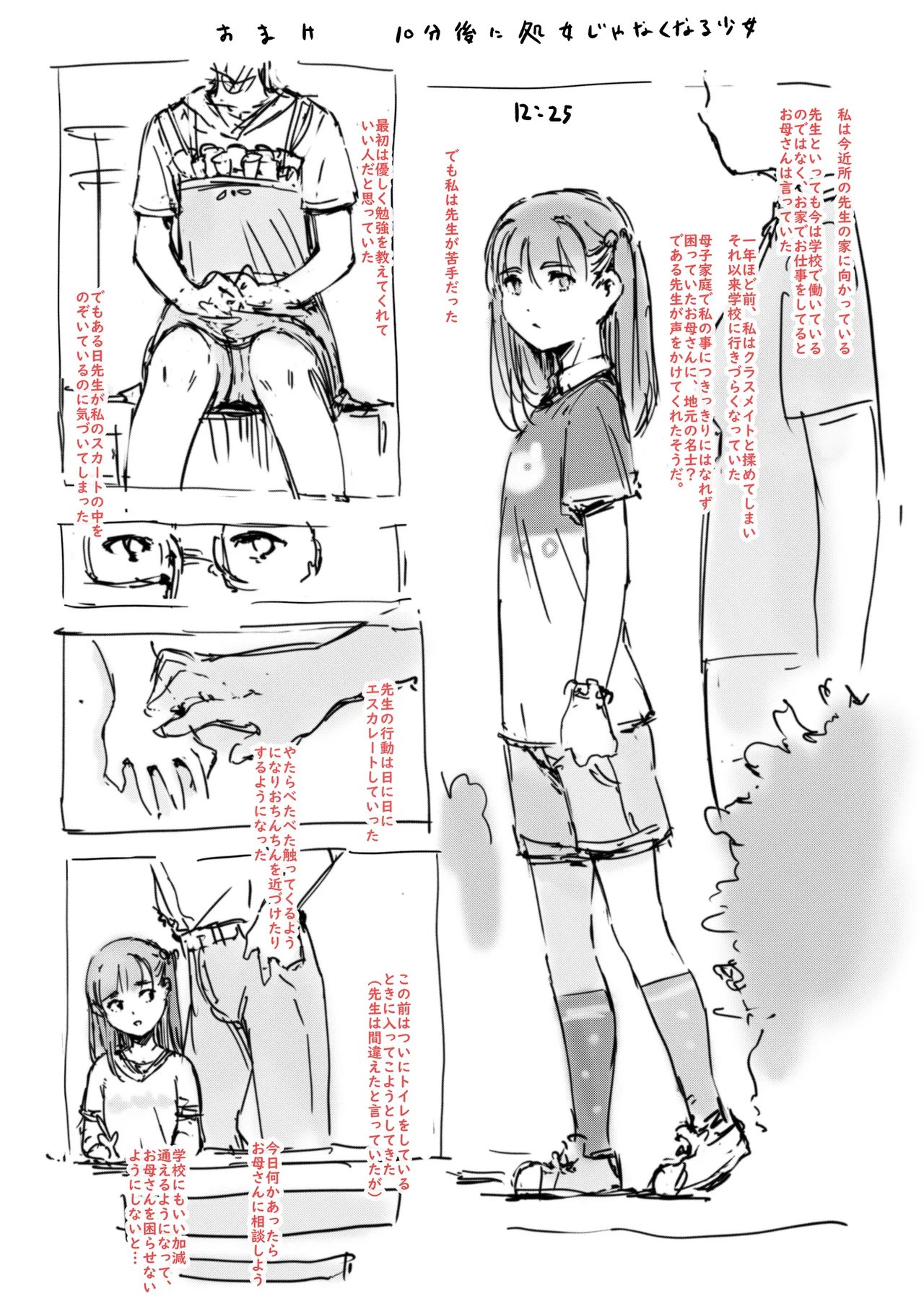 らくがき★ Page.21