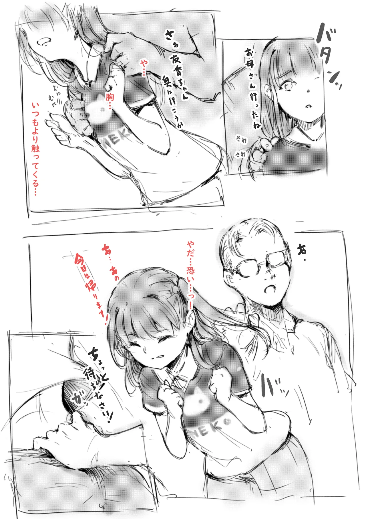 らくがき★ Page.22