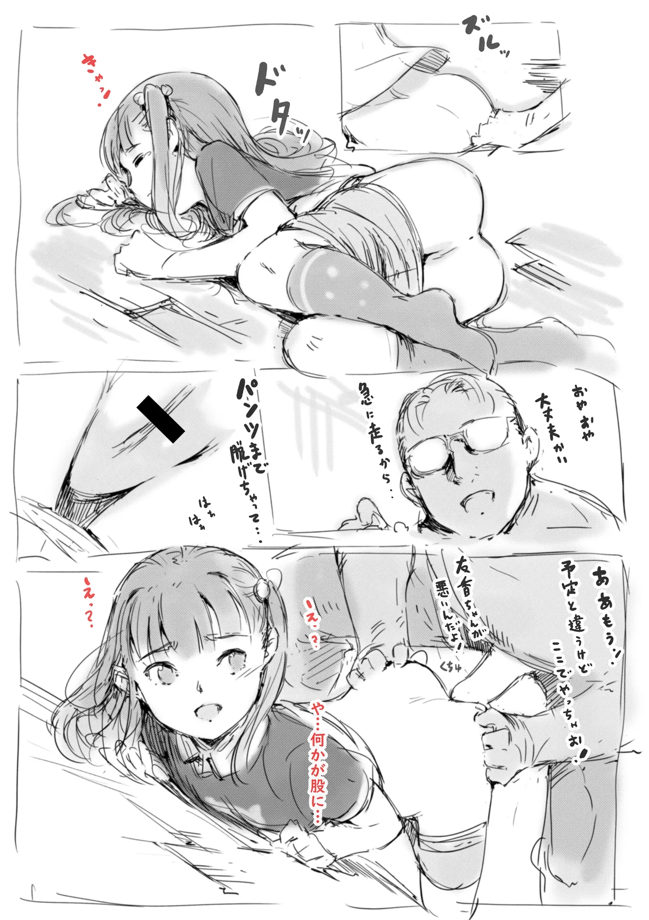 らくがき★ Page.23