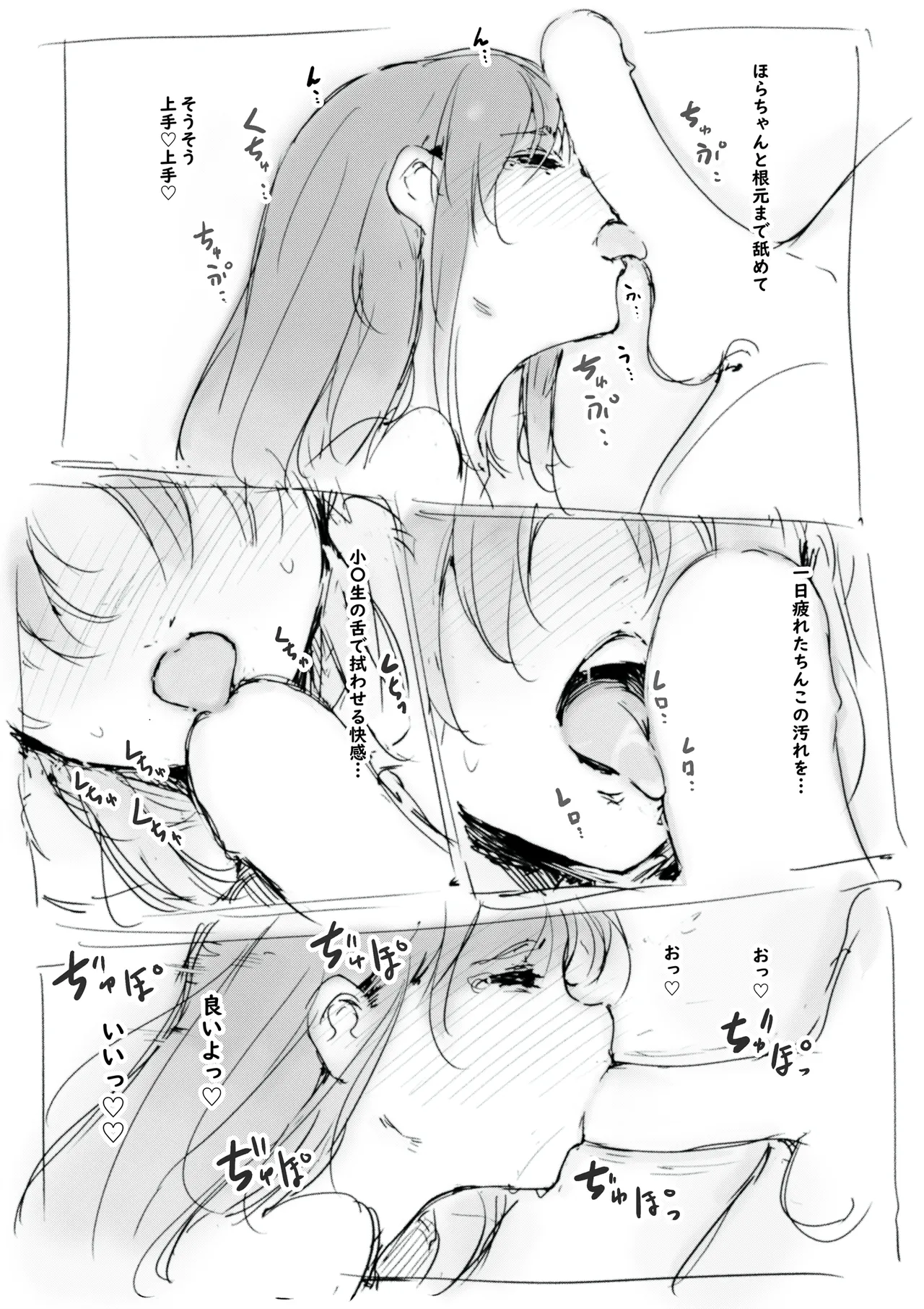 らくがき★ Page.29