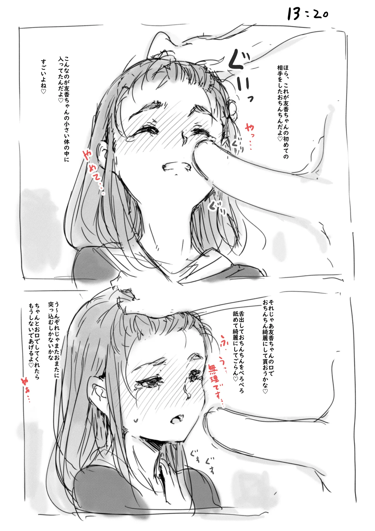 らくがき★ Page.3