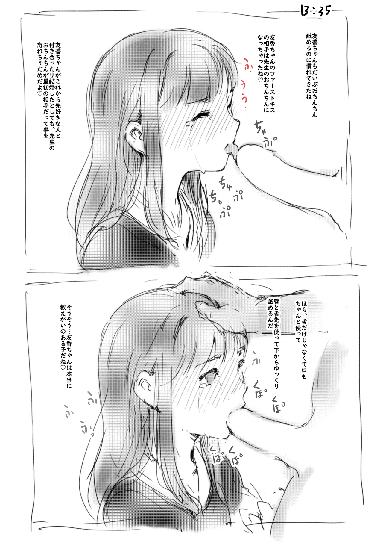 らくがき★ Page.5