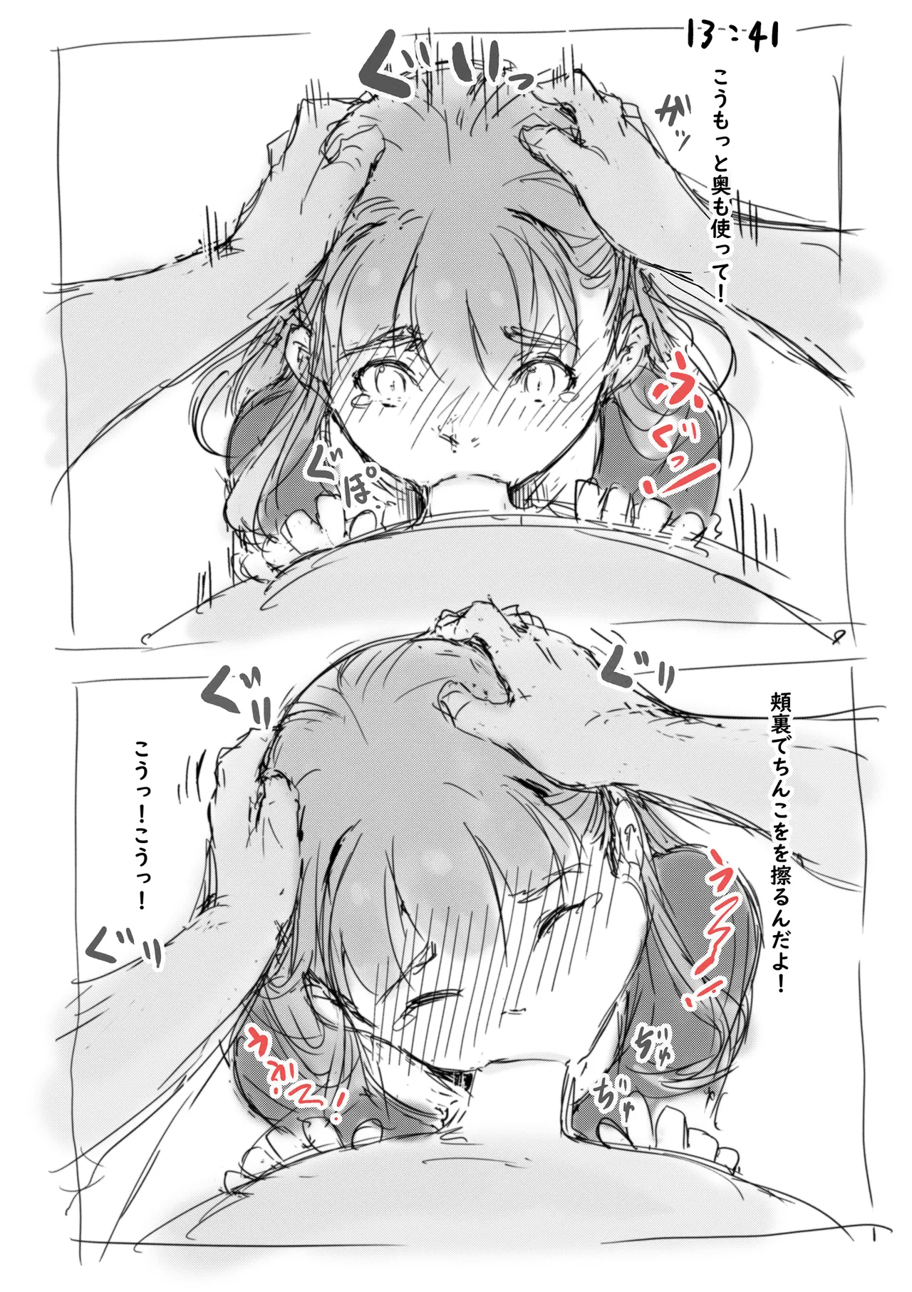 らくがき★ Page.6