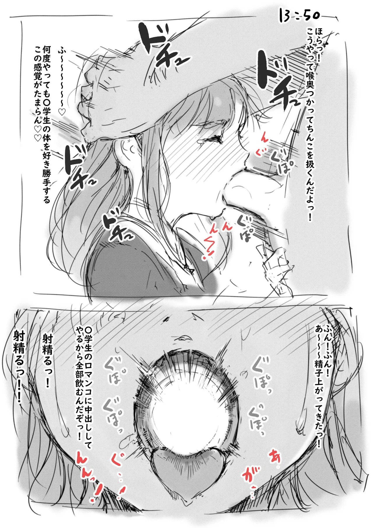 らくがき★ Page.7