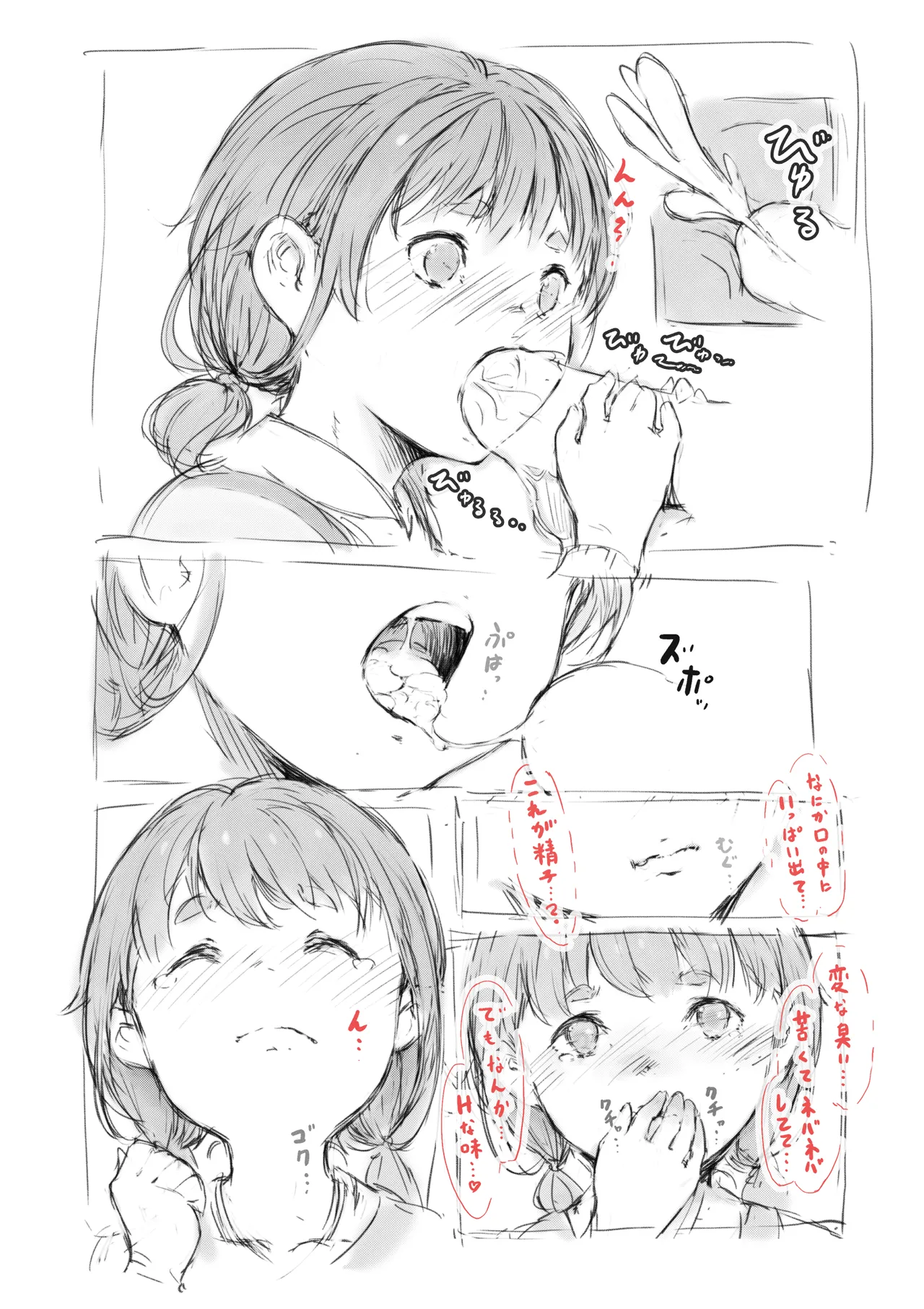 らくがき★ Page.11