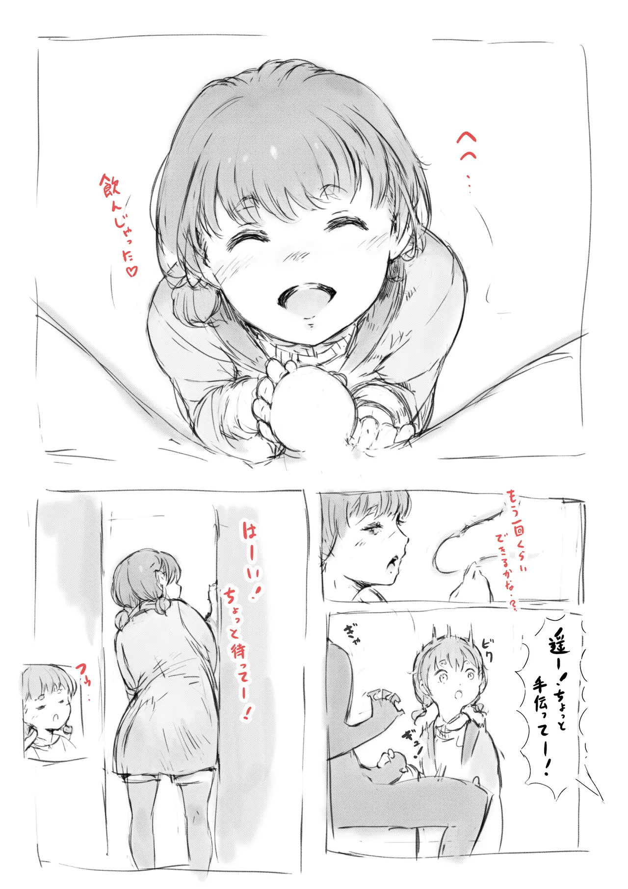 らくがき★ Page.12